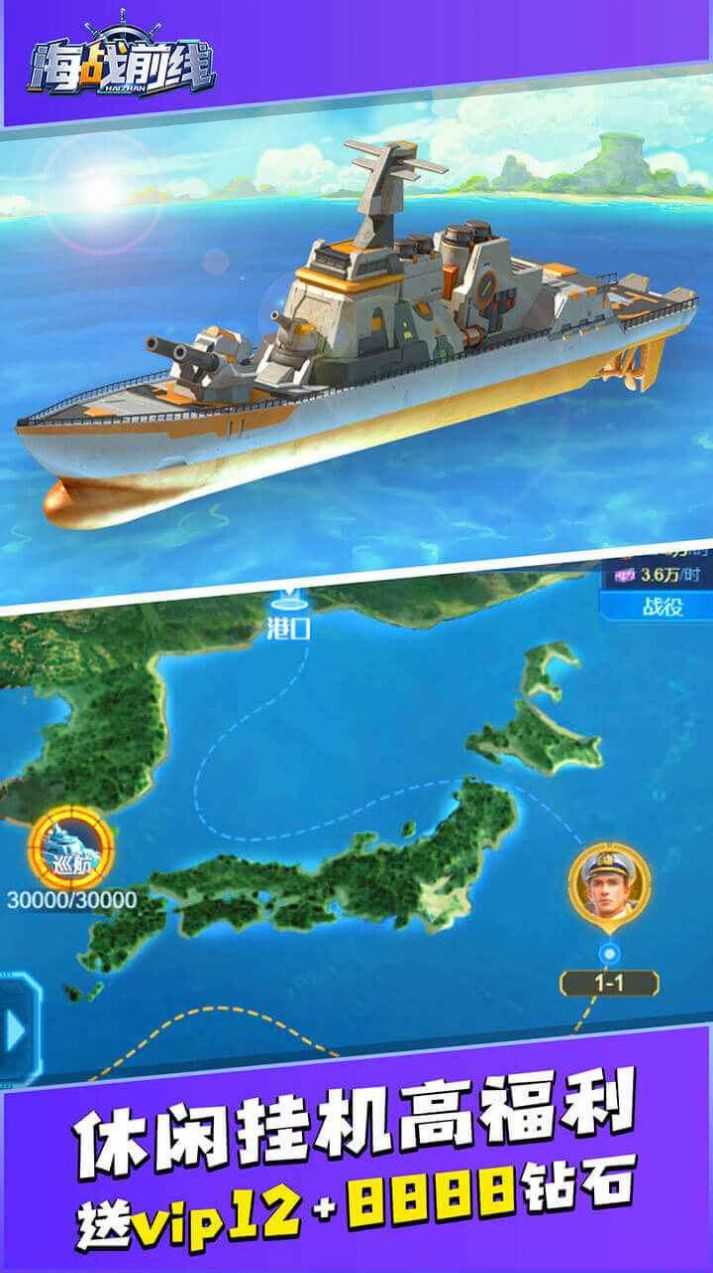 海戰(zhàn)前線2手游中文版截圖3