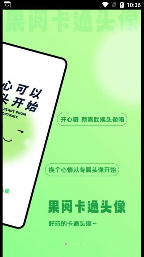 果閱卡通頭像APP版截圖1