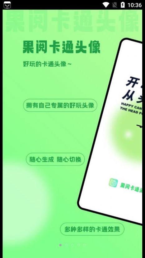 果閱卡通頭像APP版截圖2