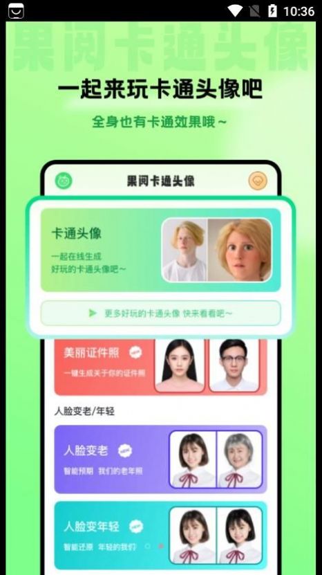 果閱卡通頭像APP版截圖3