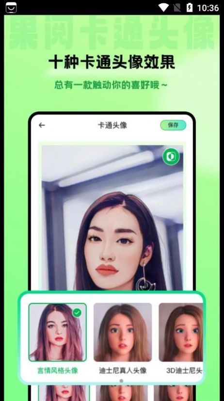 果閱卡通頭像APP版截圖4