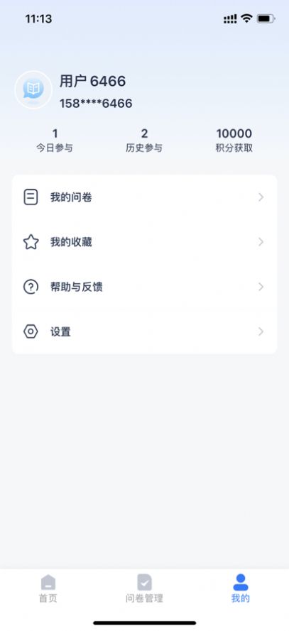 好汇推问卷调查APP苹果版截图2: