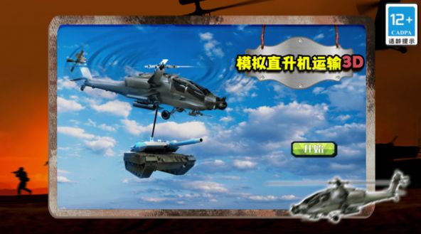 模擬直升機(jī)運(yùn)輸3D游戲版截圖4