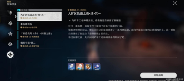 崩壞星穹鐵道大礦區(qū)鐵道之夜續(xù)其一攻略 大礦區(qū)鐵道之夜續(xù)其一任務(wù)流程