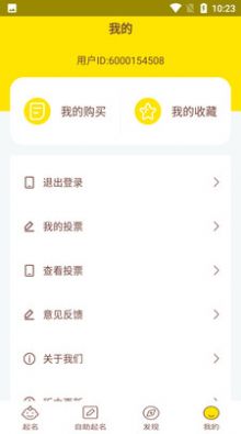 寶寶取名起名app最新版截圖2