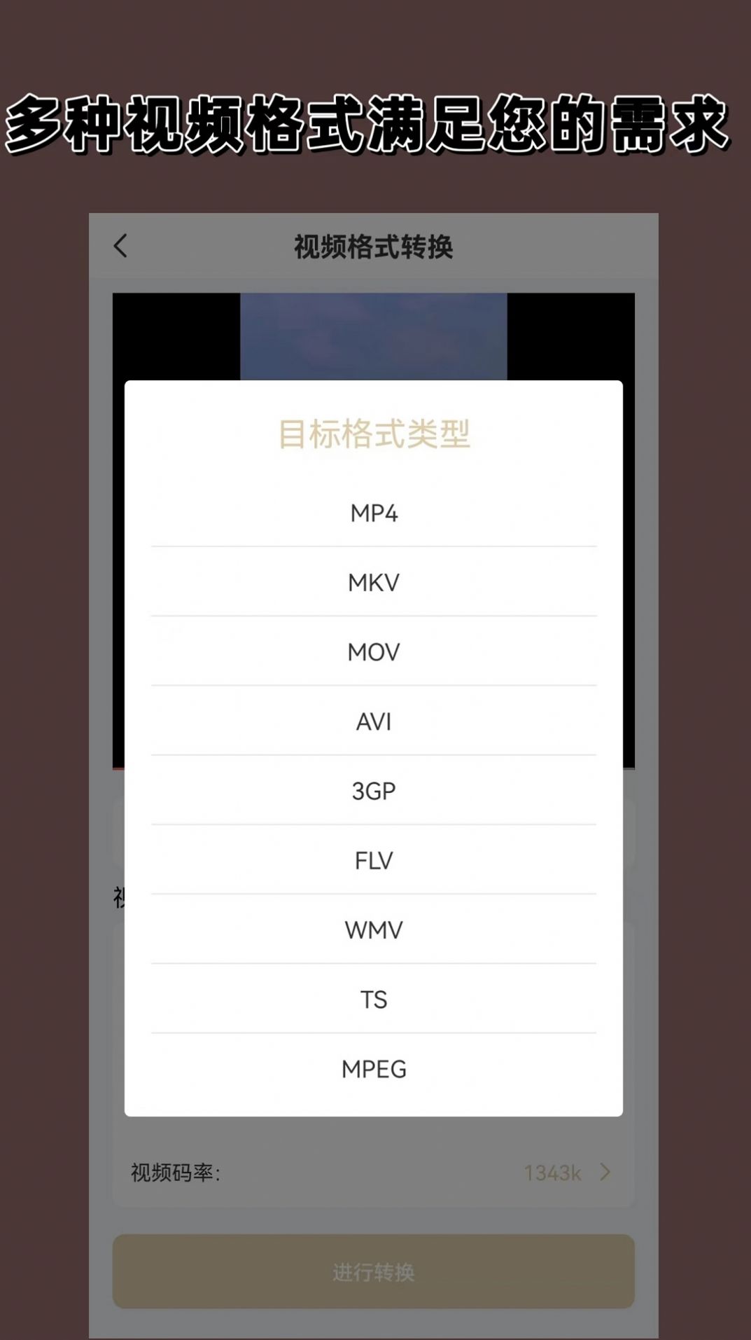 視頻音頻格式轉(zhuǎn)換器大師APP最新版截圖2
