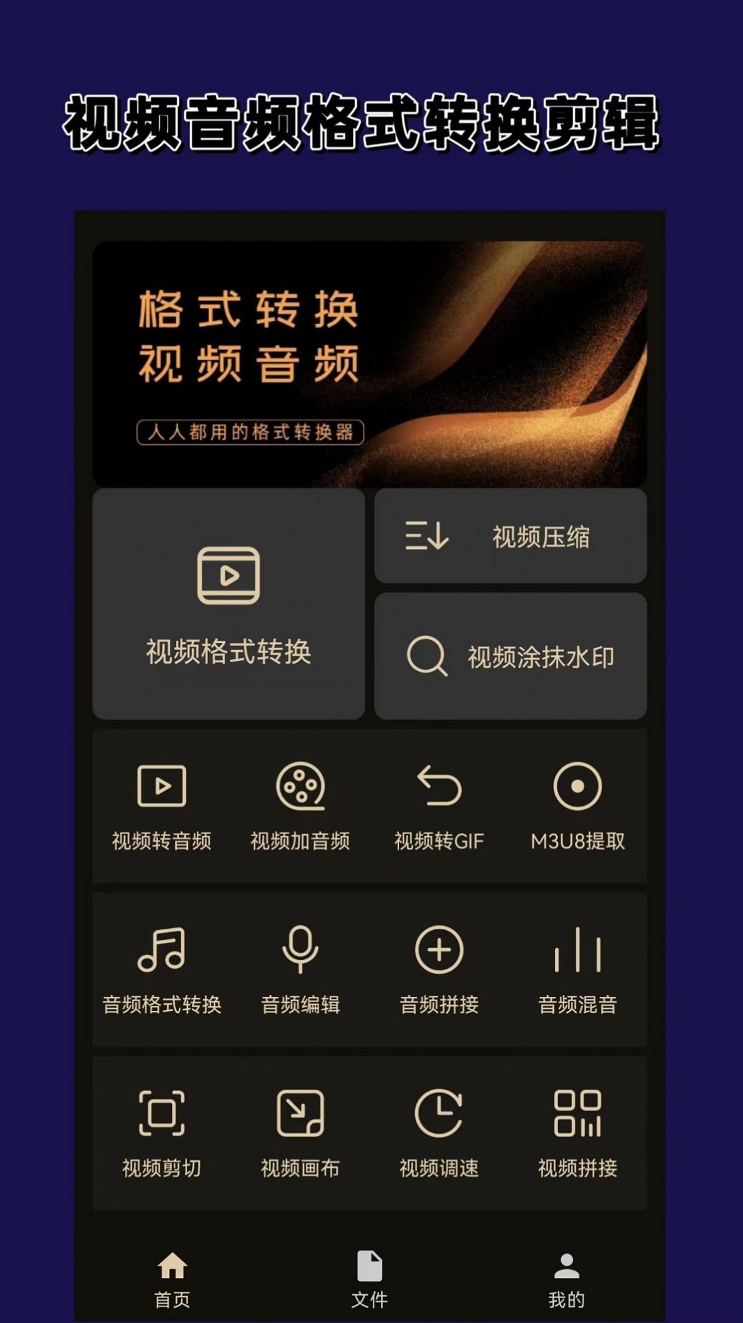 視頻音頻格式轉(zhuǎn)換器大師APP最新版截圖3