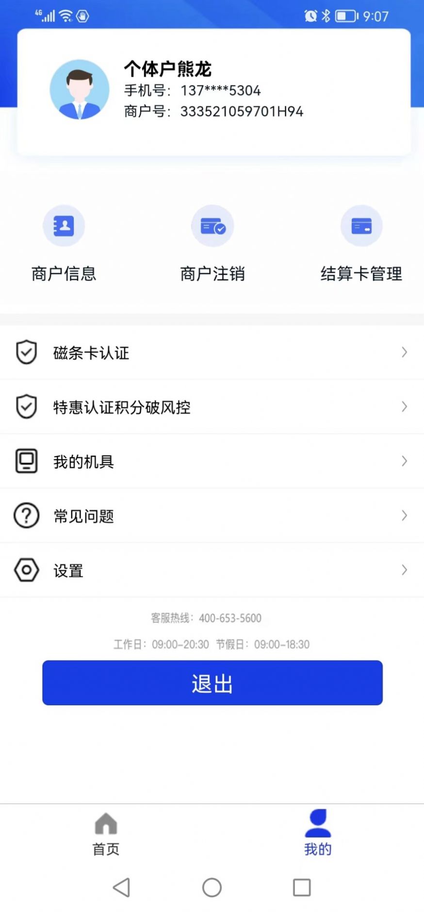 融付刷支付收銀APP版截圖1