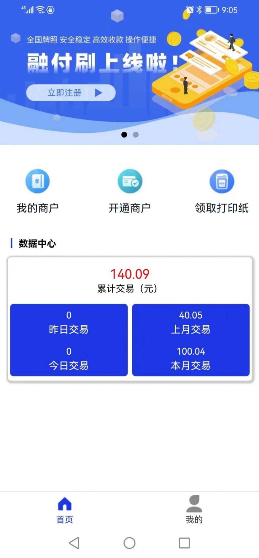 融付刷支付收銀APP版截圖2