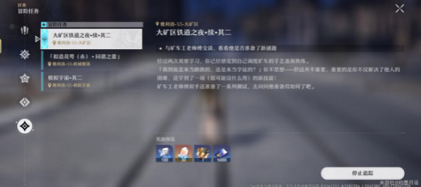崩壞星穹鐵道大礦區(qū)鐵道之夜續(xù)其二攻略 大礦區(qū)鐵道之夜續(xù)其二任務(wù)解密流程