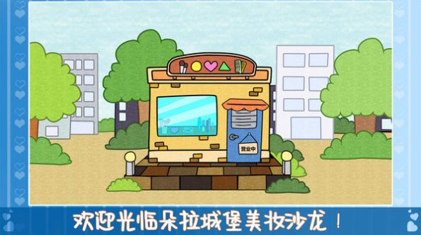 朵拉城堡美妝沙龍游戲正式版截圖3