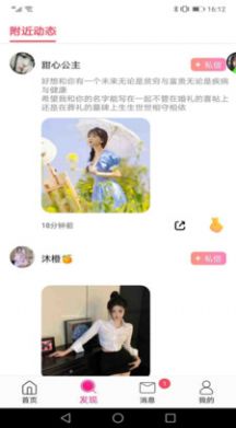她戀同城視頻交友a(bǔ)pp安卓版截圖2