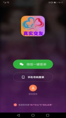 她戀同城視頻交友a(bǔ)pp安卓版截圖3