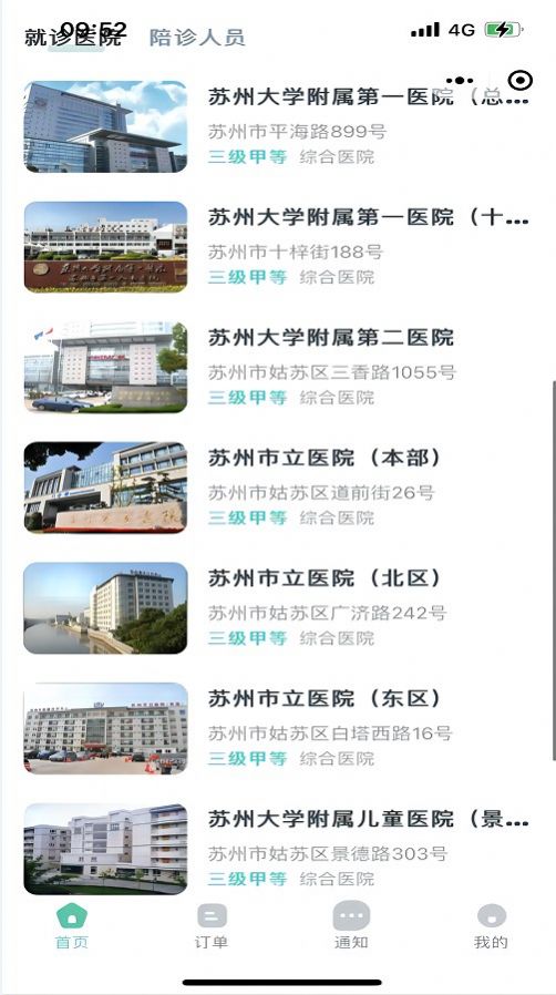 蘇康陪診APP版截圖1