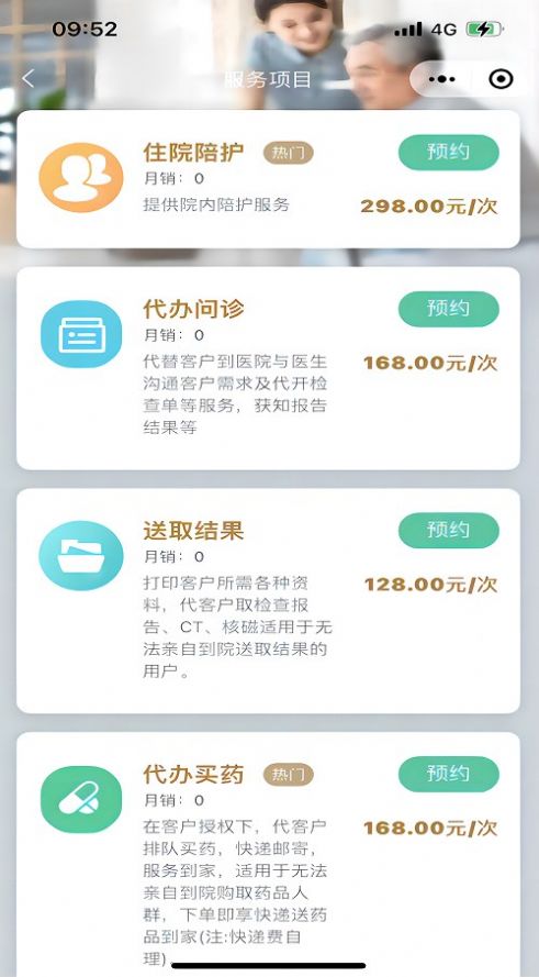 蘇康陪診APP版截圖2