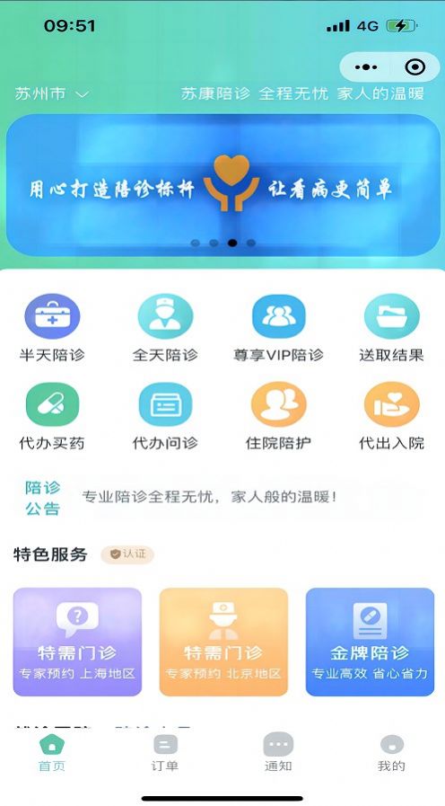 蘇康陪診APP版截圖4