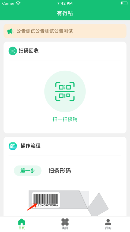 有得鉆回收煙盒下載最新版截圖1