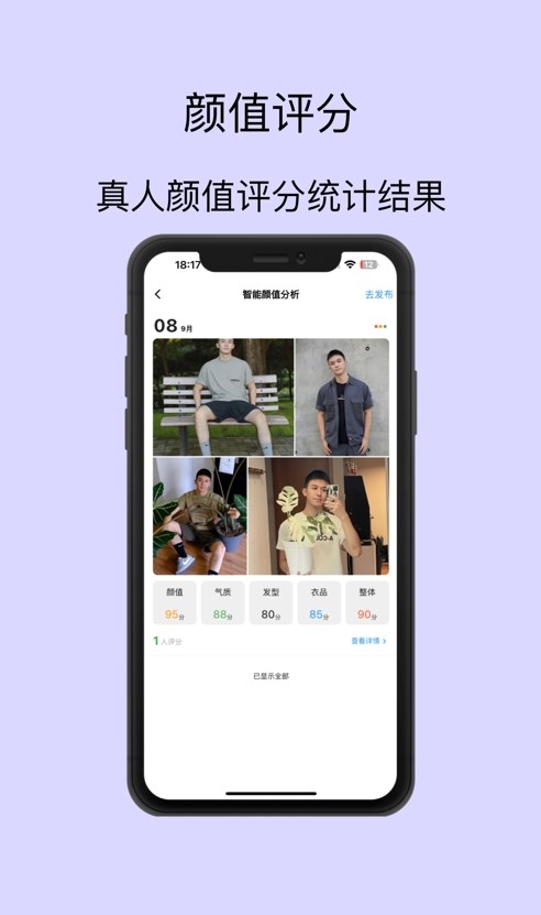 脫單無憂顏值打分APP版截圖3