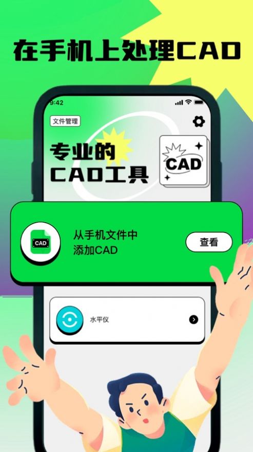 峰烨手机CAD看图王APP最新版截图1: