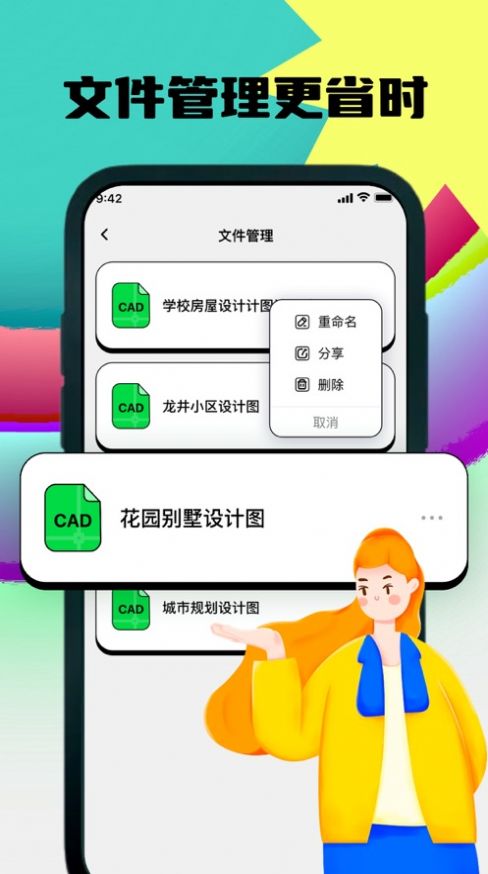 峰烨手机CAD看图王APP最新版截图2: