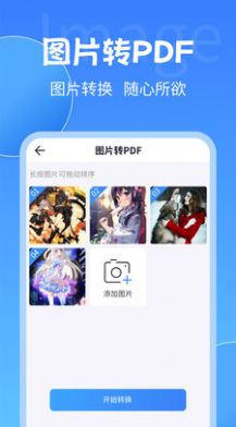 PDF转换工具APP免费最新版截图1: