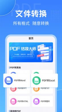 PDF转换工具APP免费最新版截图3: