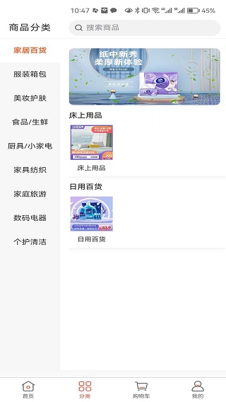 好先生優(yōu)選購物APP版截圖2