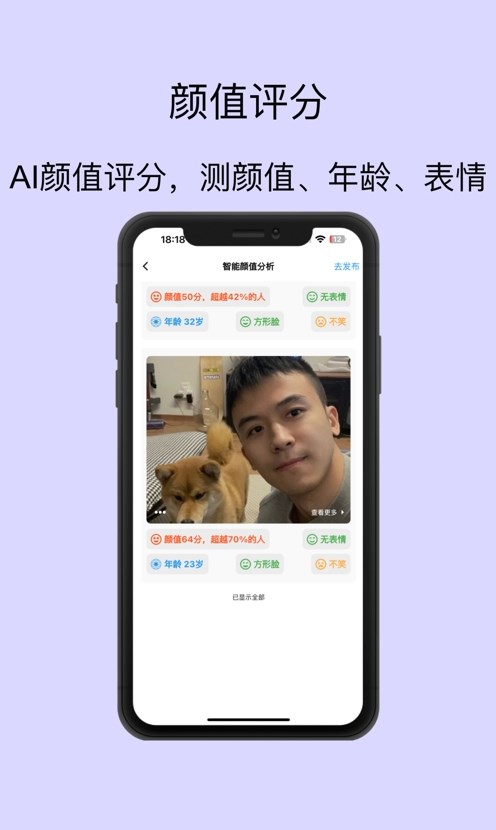 脫單無憂顏值打分APP版截圖1