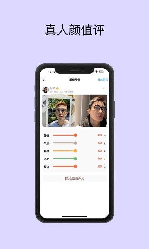 脫單無憂顏值打分APP版截圖2