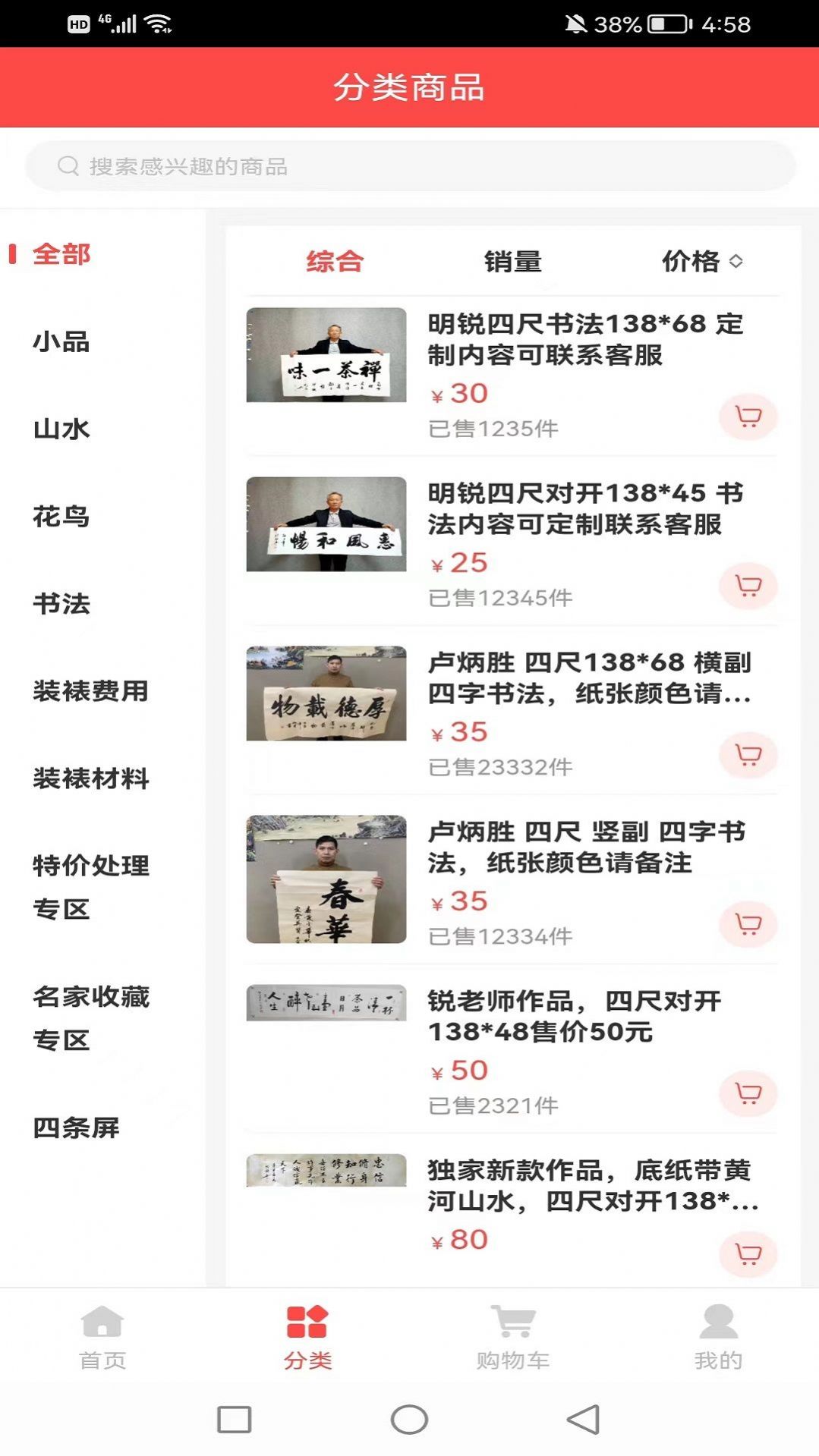 聚畫書畫商城APP版截圖1