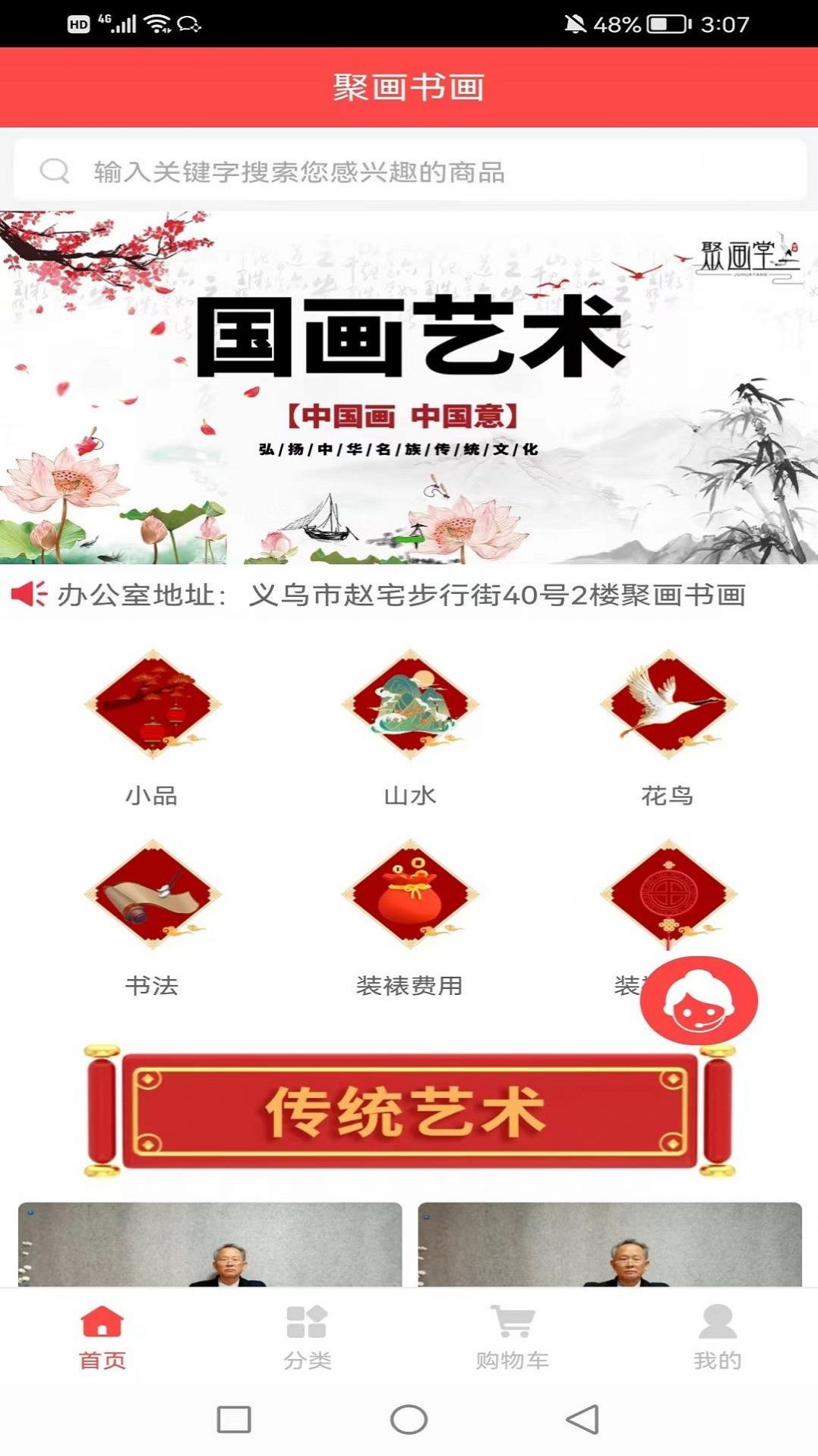 聚畫書畫商城APP版截圖2