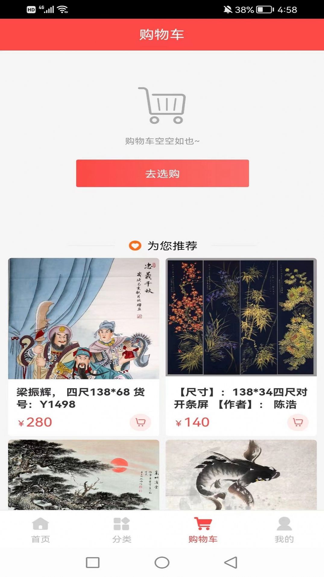聚畫書畫商城APP版截圖4