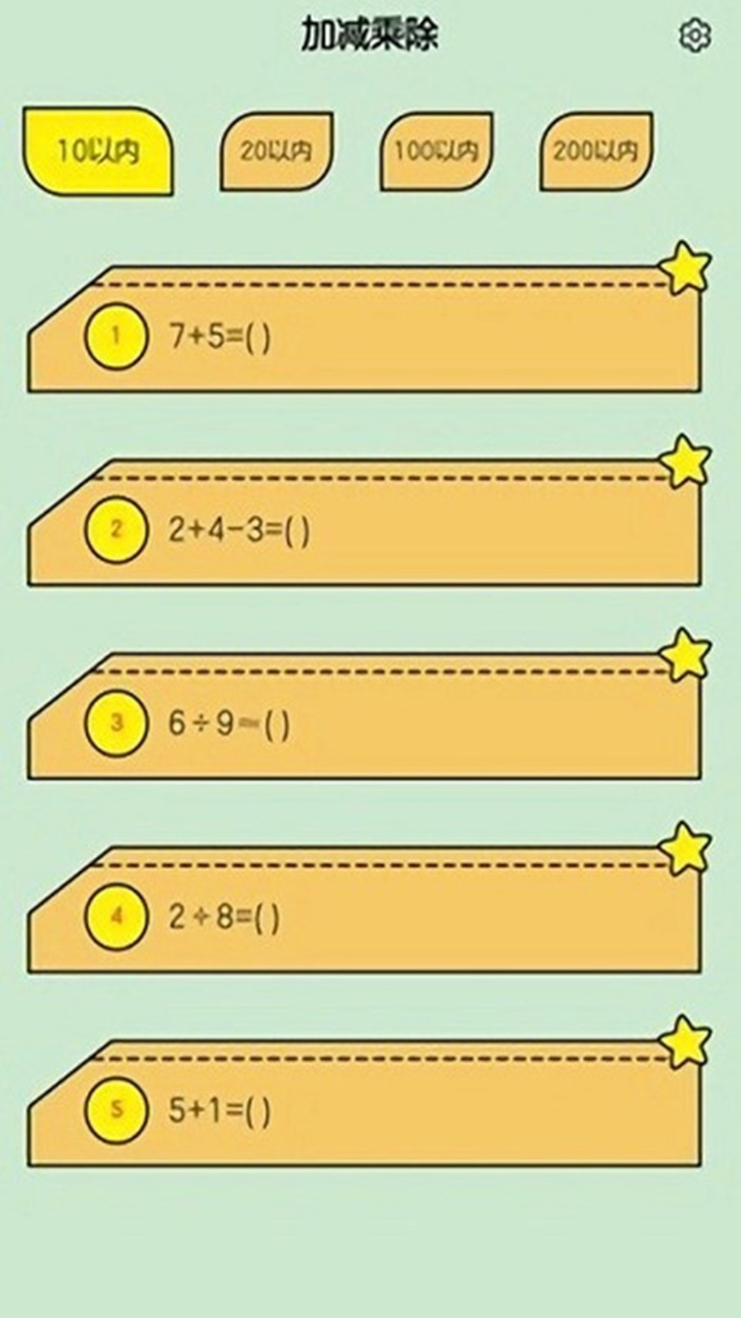 超鈔小學(xué)生口算題APP版截圖3