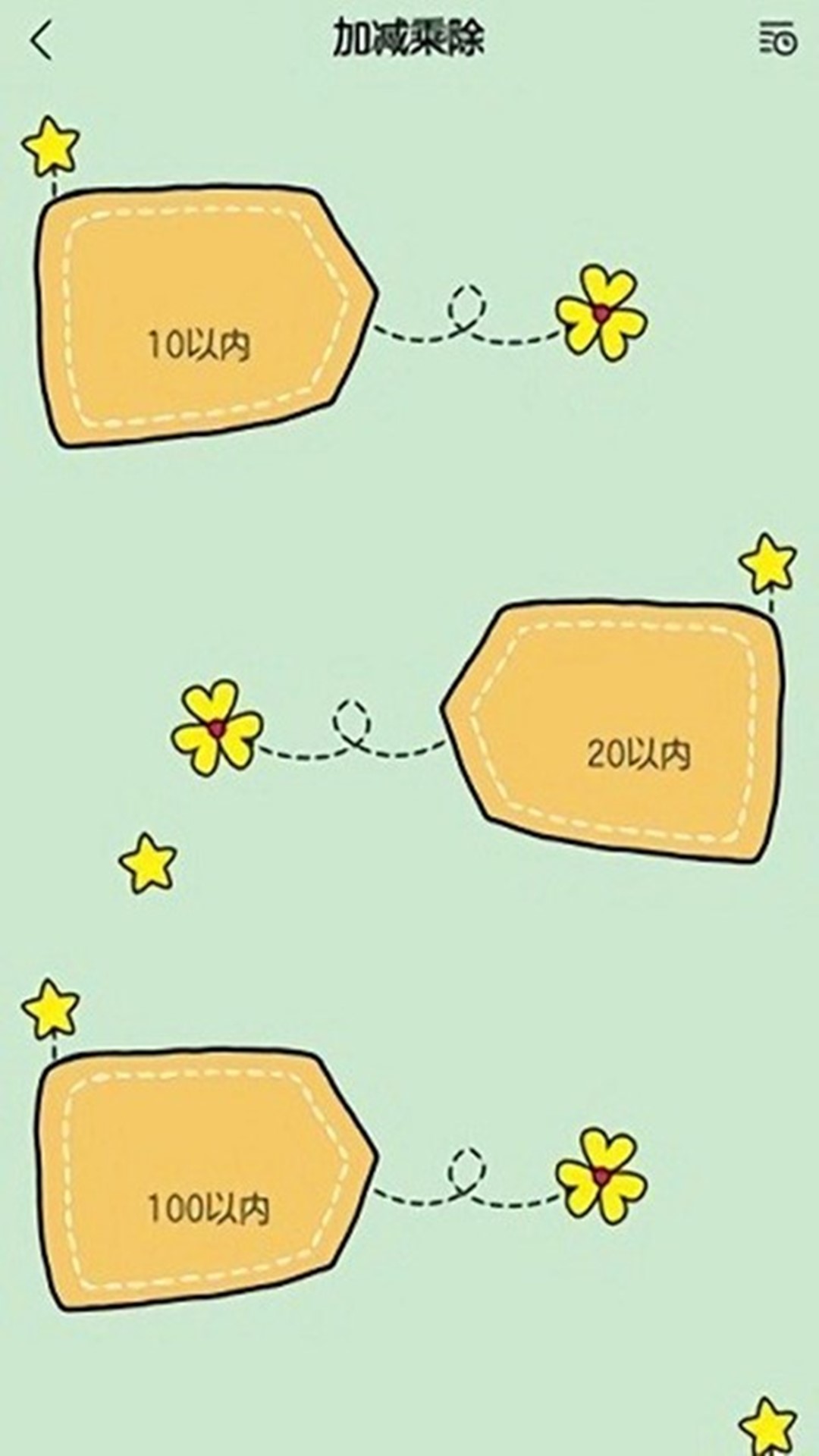 超鈔小學(xué)生口算題APP版截圖4