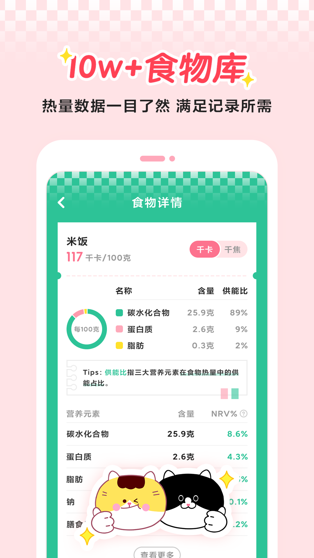 喵轻饮食管理APP最新版截图1: