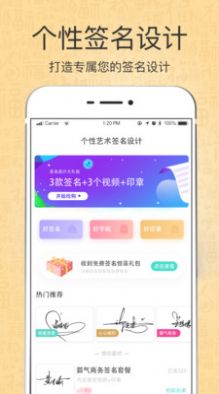 个性艺术设计签名APP最新版截图3: