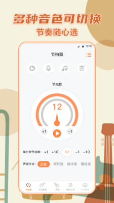 真实吉他调音器APP安卓版截图1: