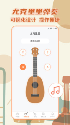 真实吉他调音器APP安卓版截图2: