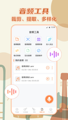 真实吉他调音器APP安卓版截图4: