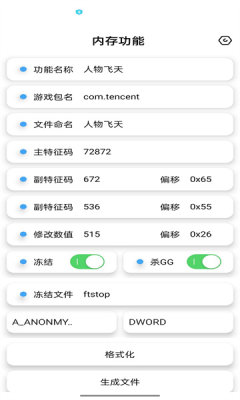 昭凌cpp工具游戏助手APP版截图4: