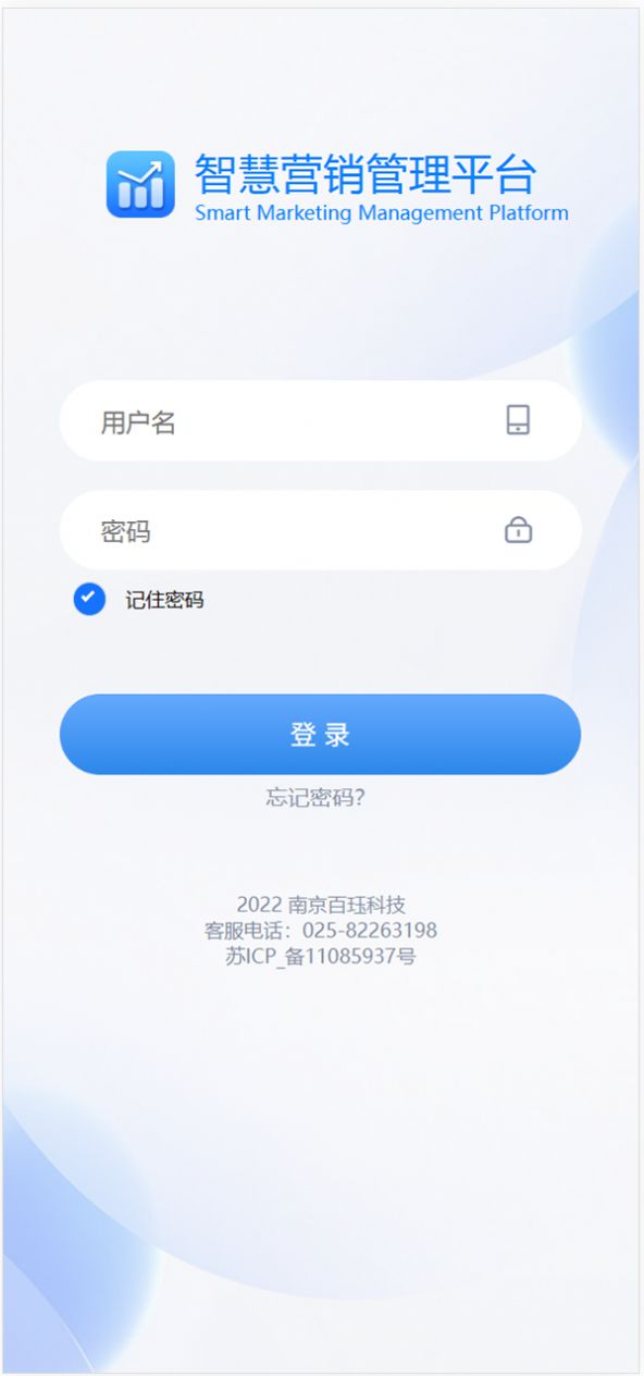 智慧營銷平臺APP最新版截圖1