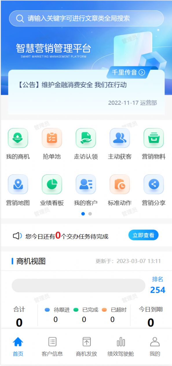 智慧營銷平臺APP最新版截圖2