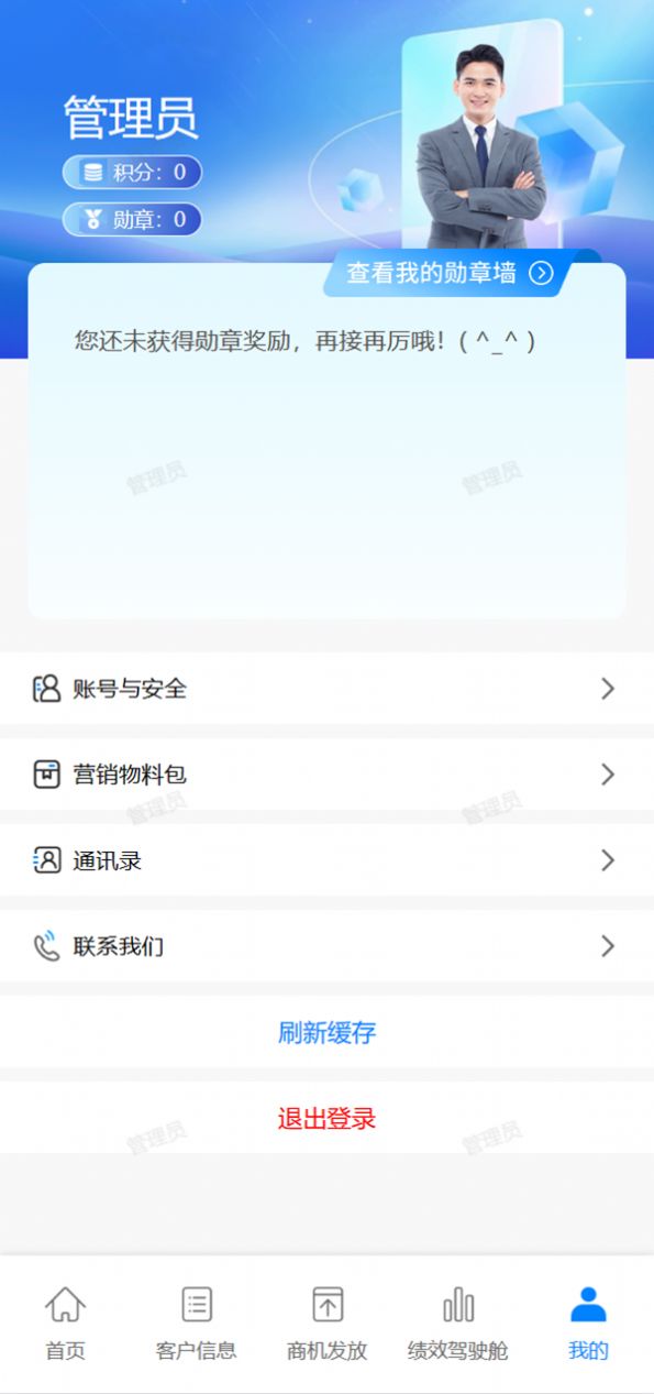 智慧營銷平臺APP最新版截圖3