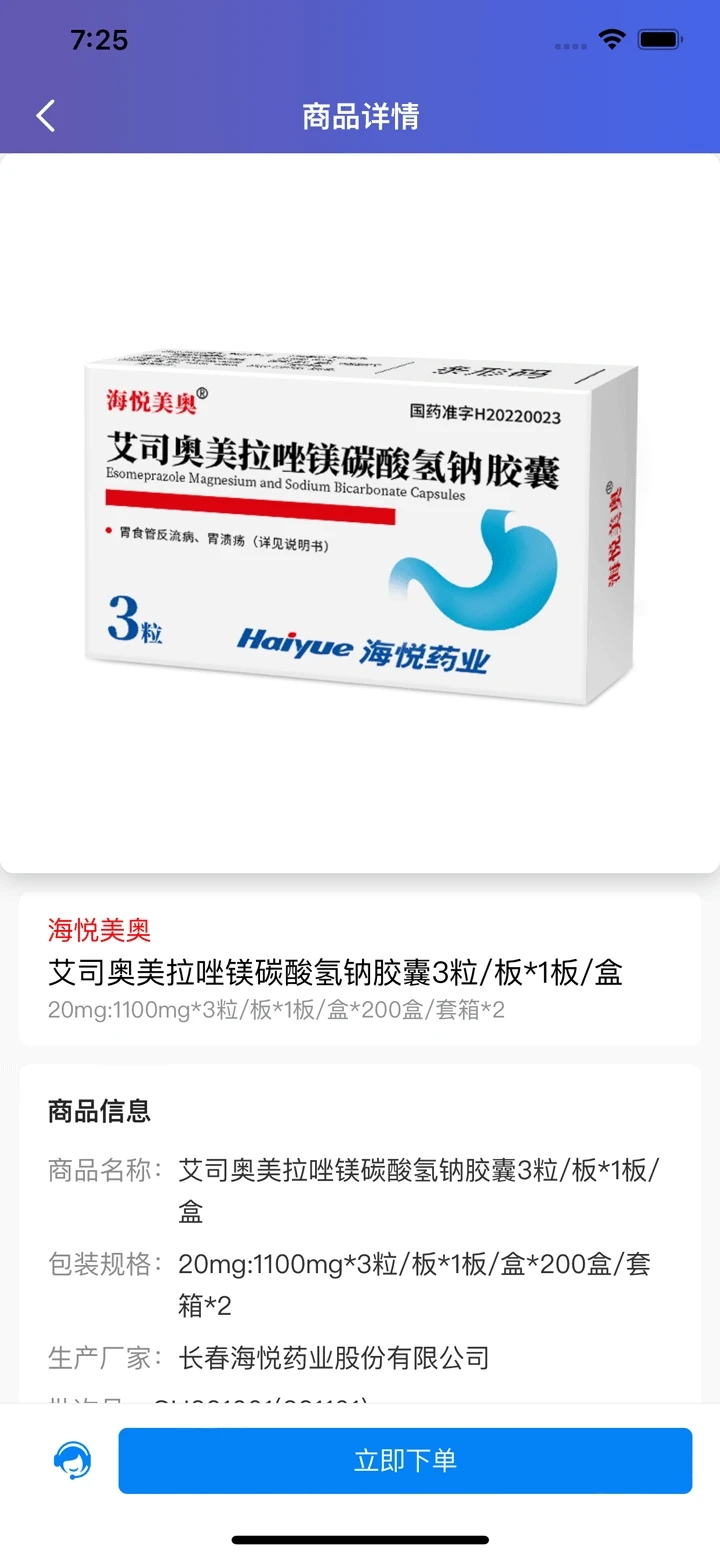 匯康源大藥房APP版截圖2