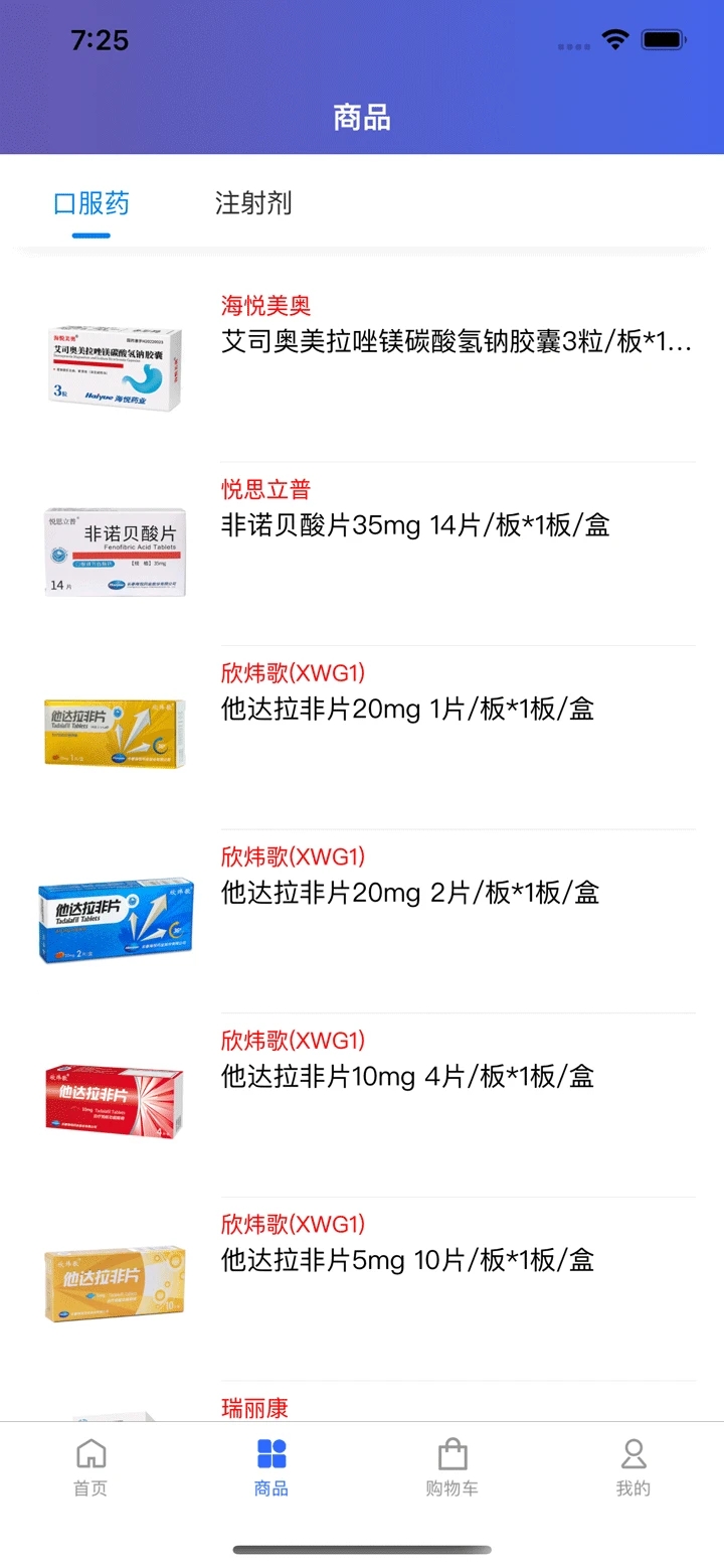 匯康源大藥房APP版截圖1