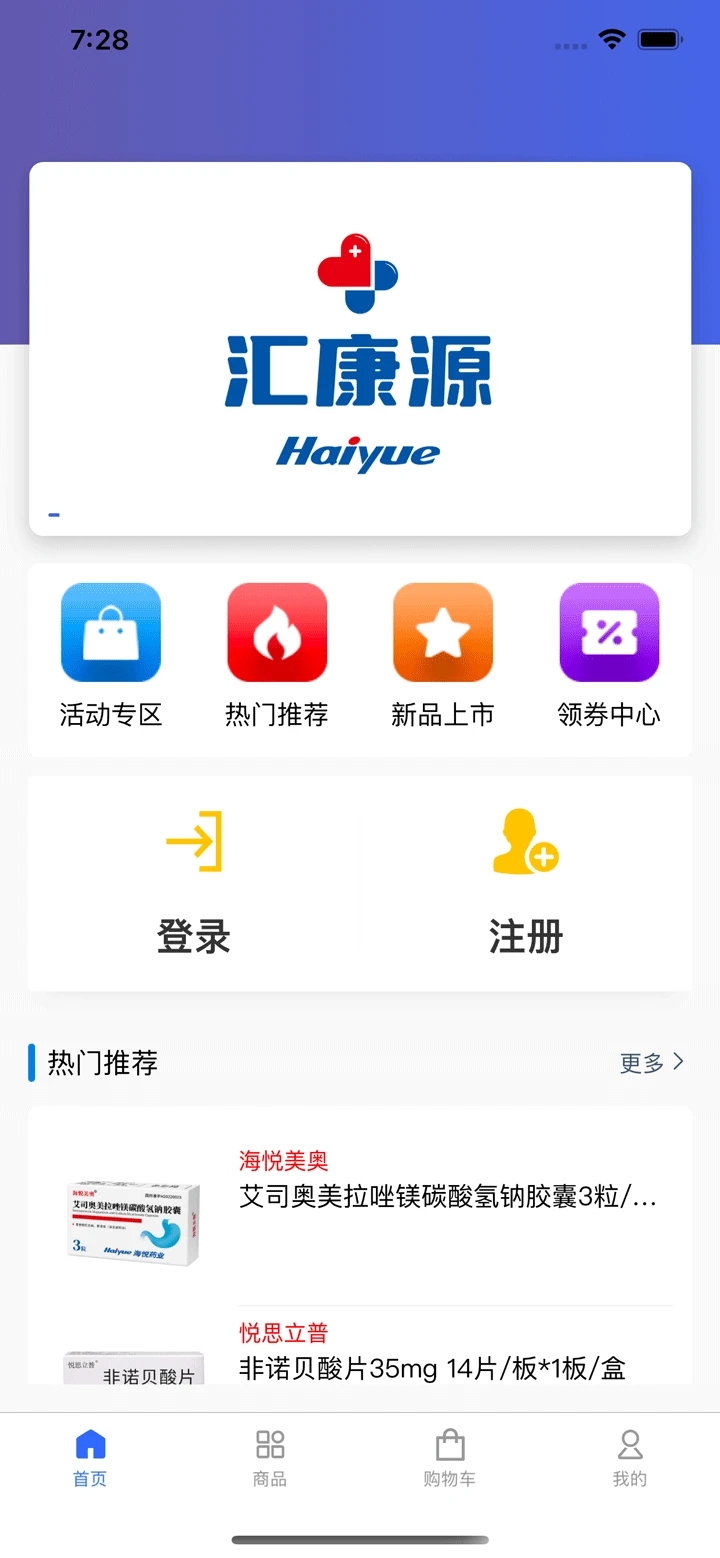 匯康源大藥房APP版截圖4