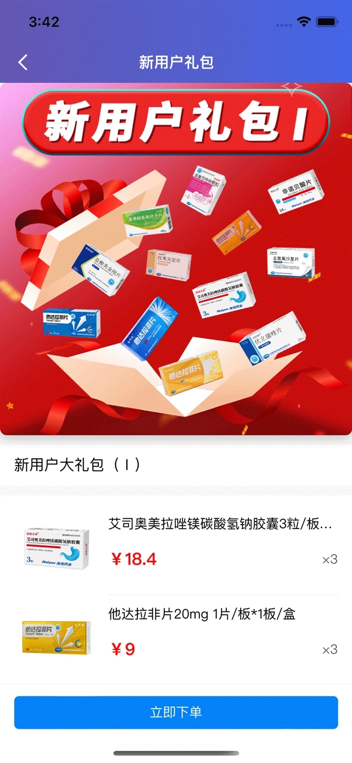 匯康源大藥房APP版截圖3
