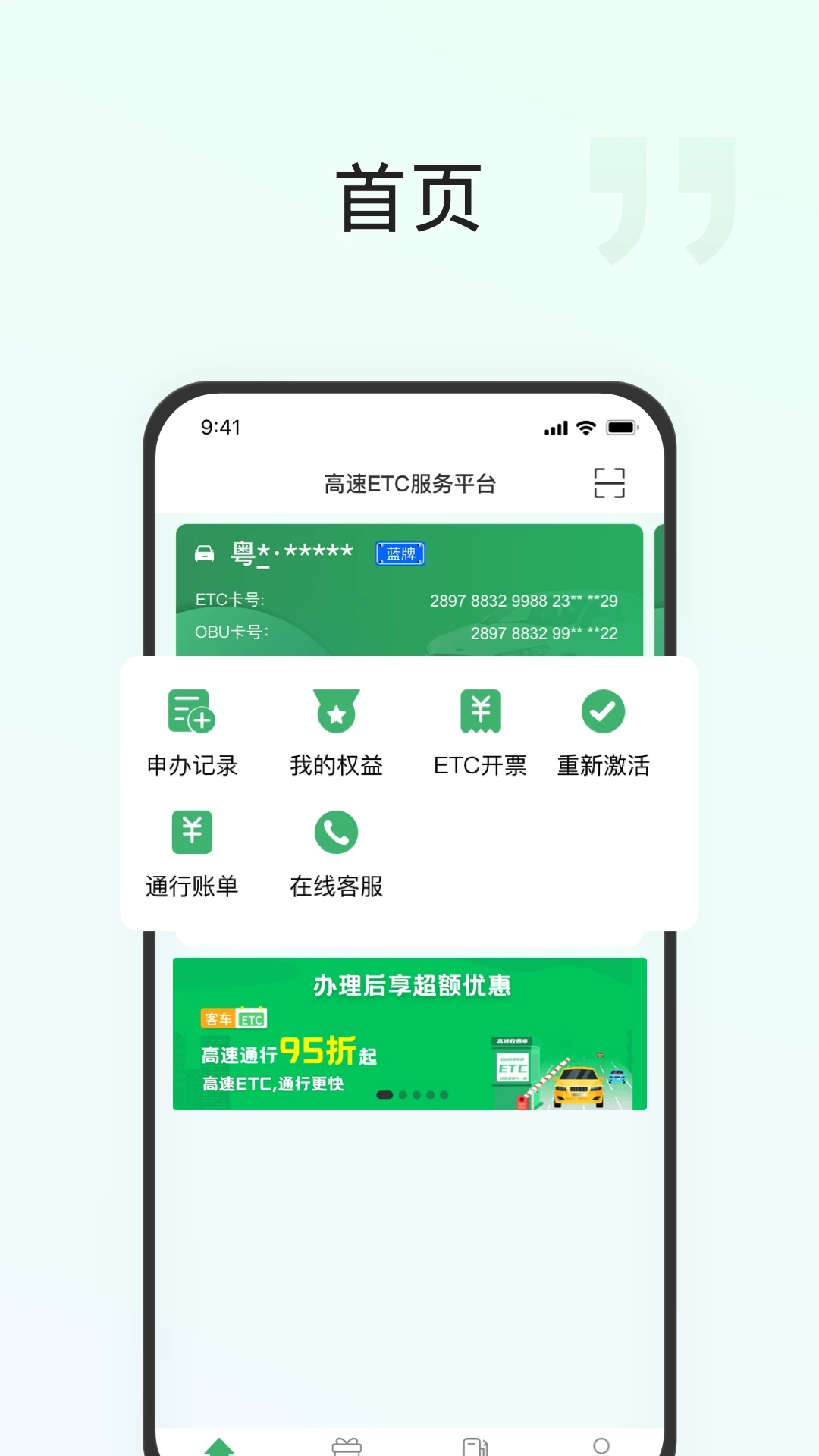 快通好车主ETC服务APP最新版截图2: