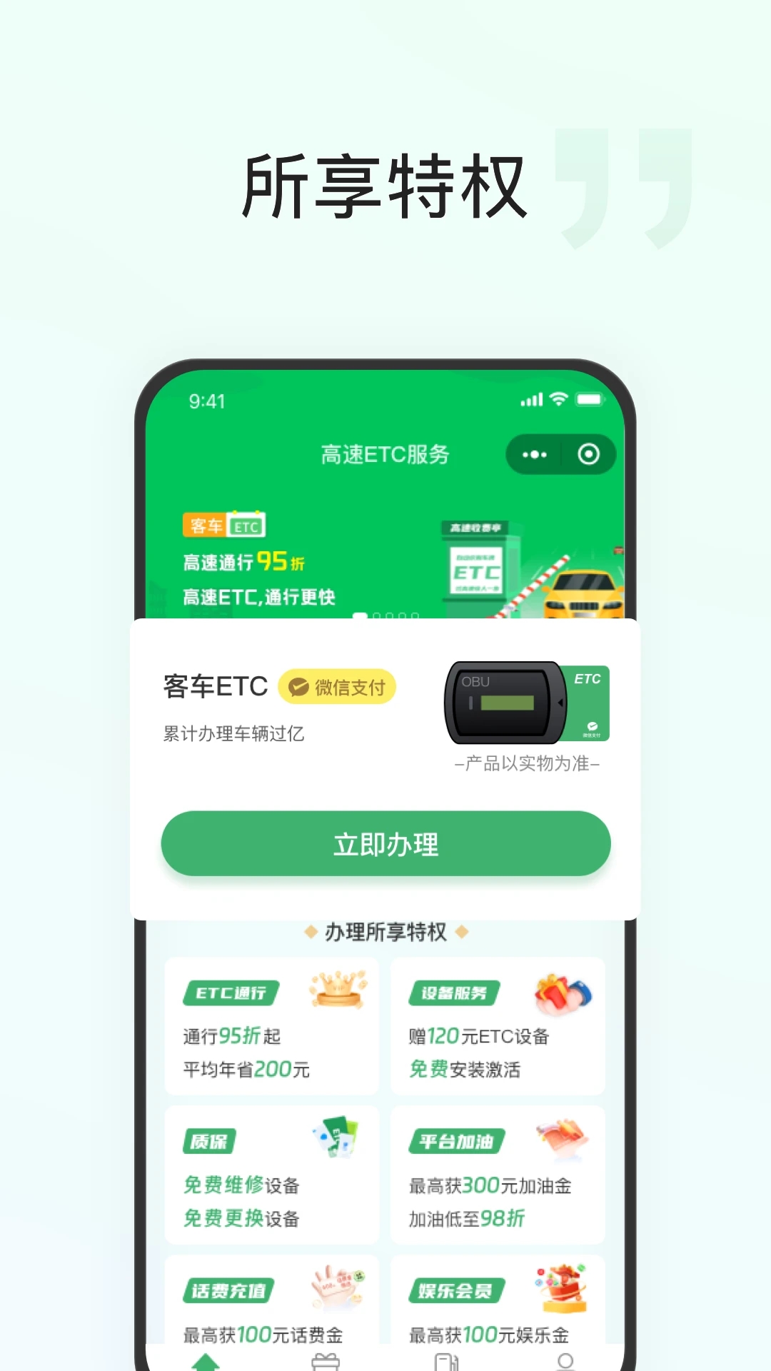 快通好车主ETC服务APP最新版截图1: