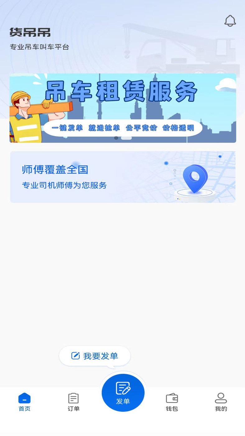 貨吊吊租貨車APP最新版截圖4